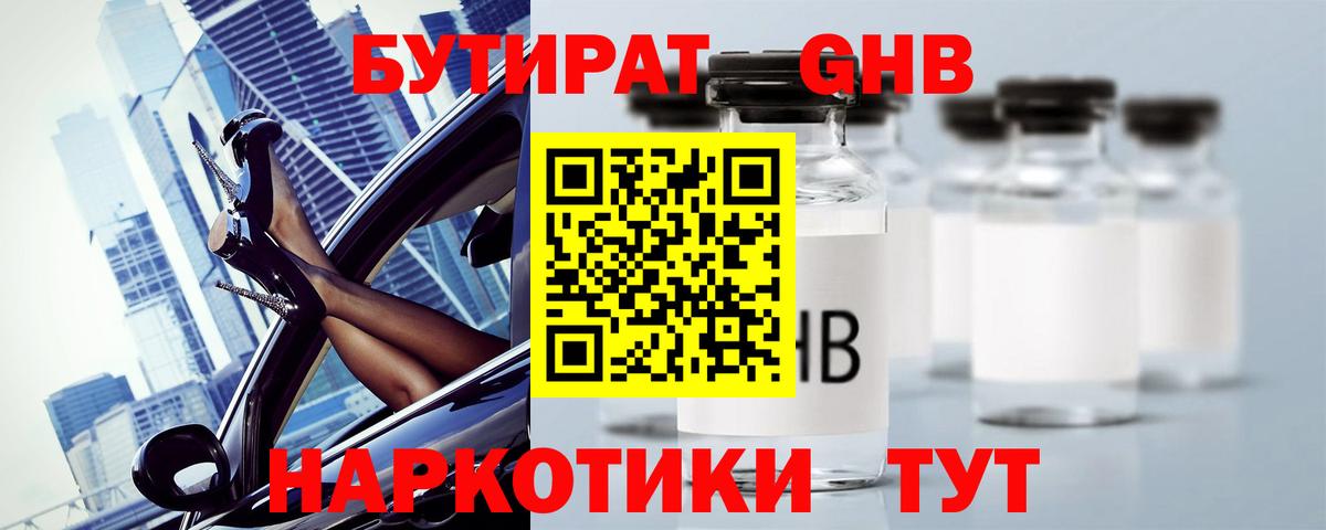 Тара  Бутират BDO 33%  Вход с VPN 