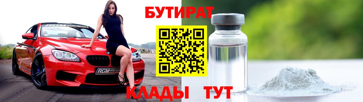 Бутират жидкий экстази Тара