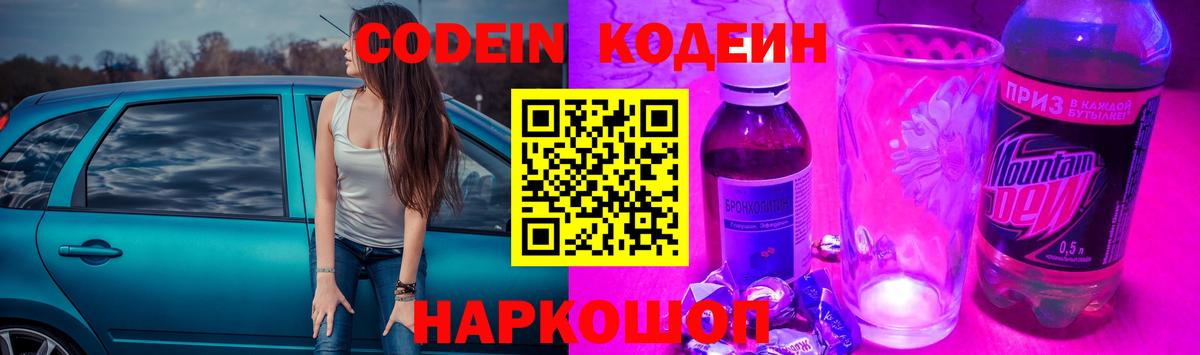 Тара  Кодеиновый сироп Lean напиток Lean (лин)  Вход с VPN  Кодеин напиток Lean (лин) 