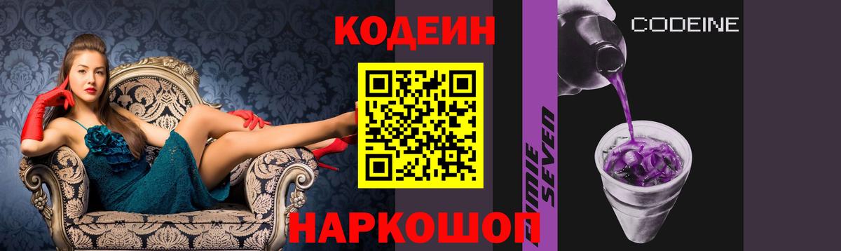 Кодеин Purple Drank Тара