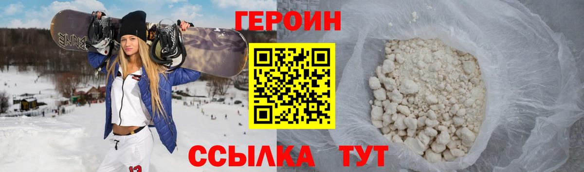 Героин белый  Вход с VPN  Героин  Тара 