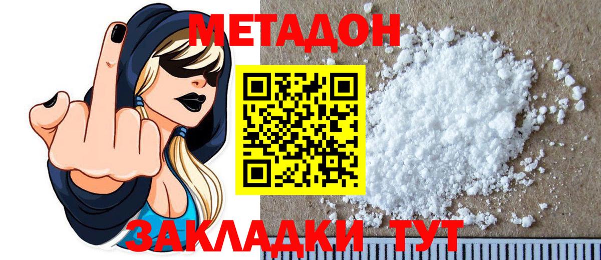 Метадон белоснежный Тара